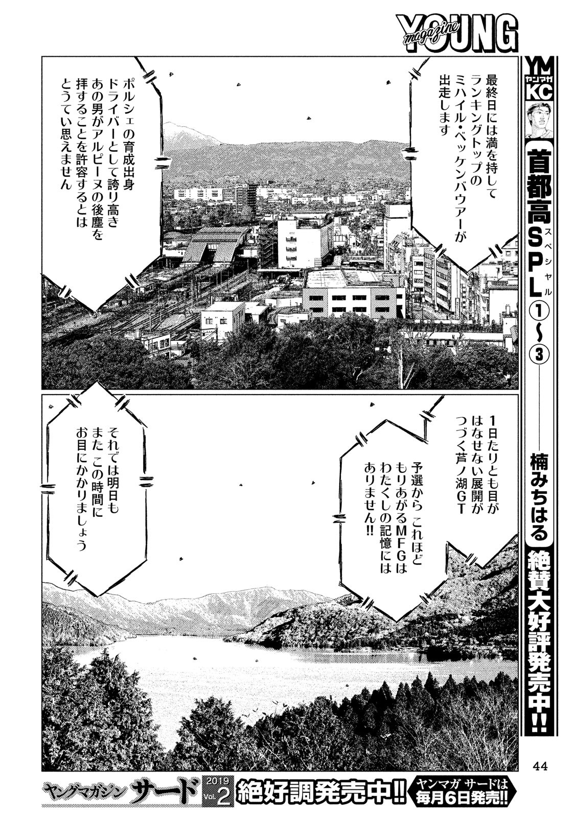 MFゴースト 第54話 - Page 14