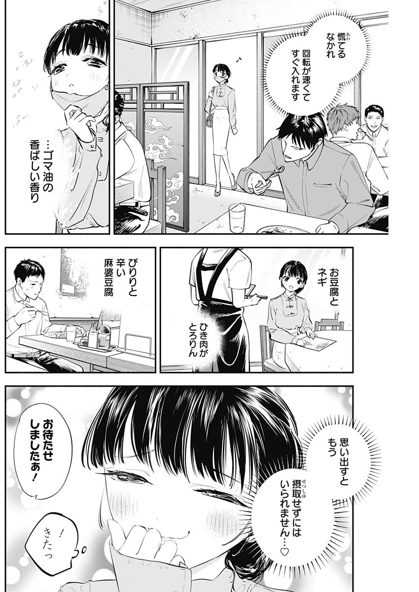 女優めし 第16話 - Page 4