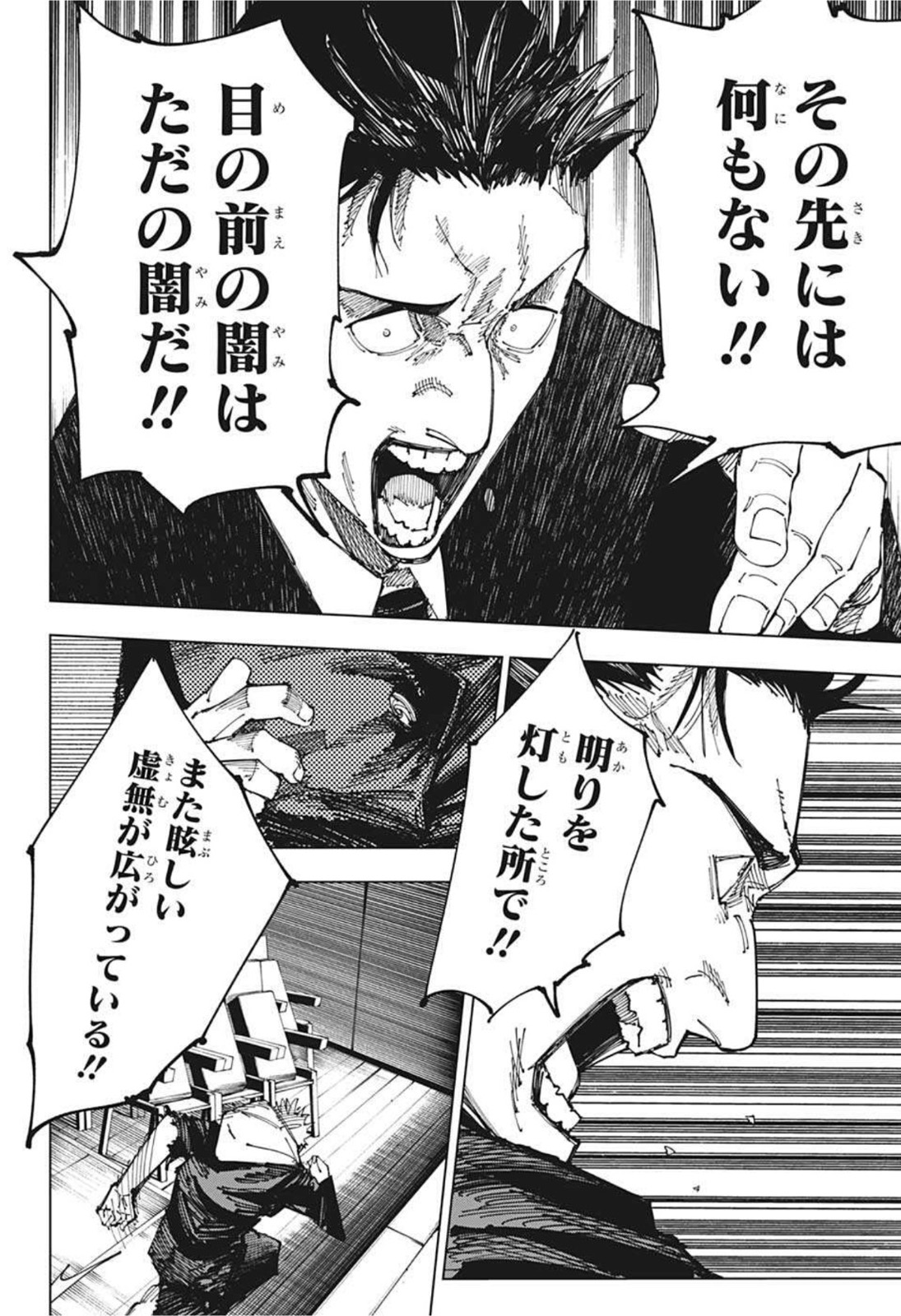 呪術廻戦 第166話 - Page 6