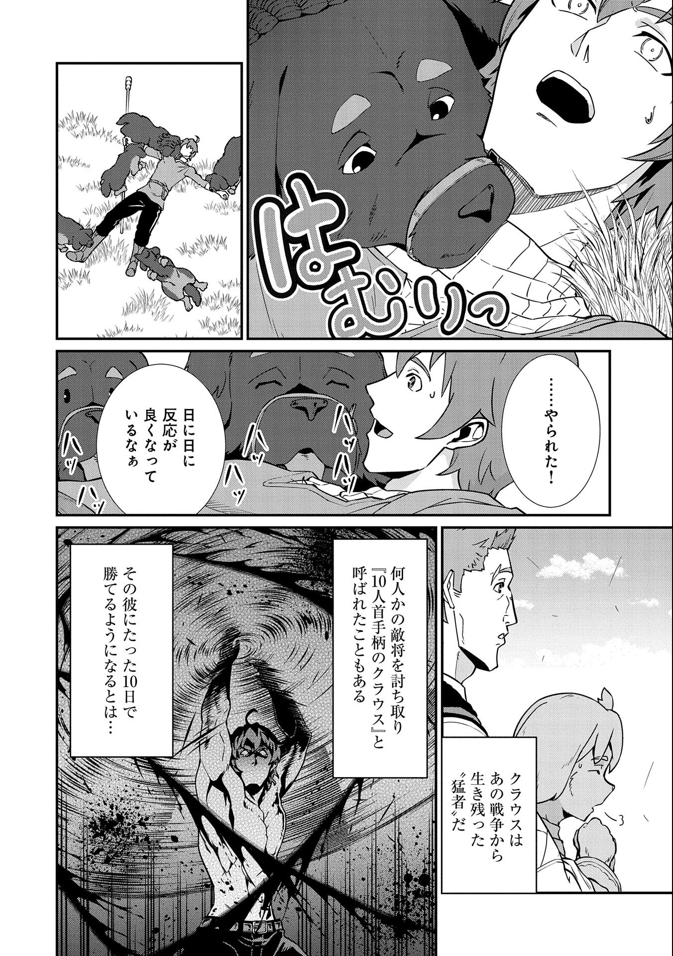 領民0人スタートの辺境領主様 第17話 - Page 6