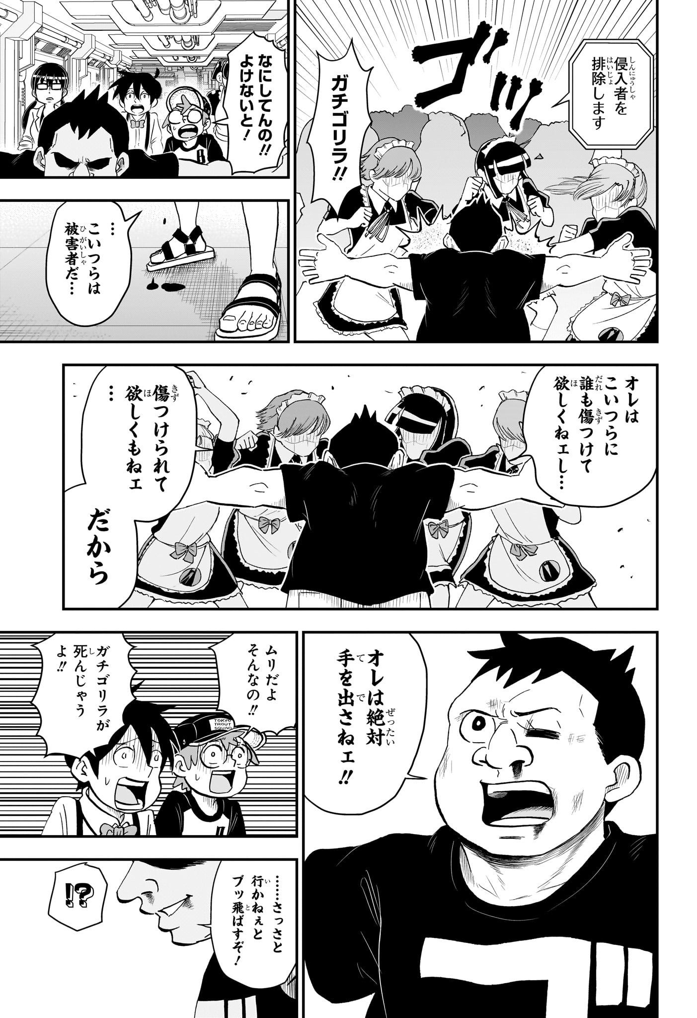 僕とロボコ 第148話 - Page 9