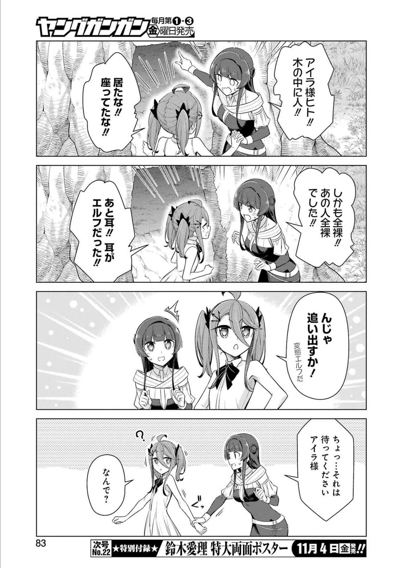 回復ローションで魔王を倒すことになった。～異世界びゅるびゅる攻略記～ 第7話 - Page 5