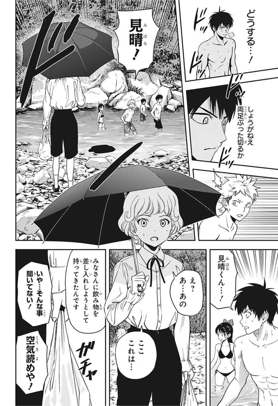 ウィッチ ウォッチ 第43話 - Page 6