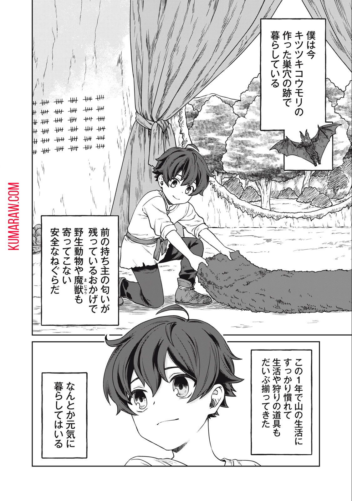 公爵家の料理番様 ～300年生きる小さな料理人～ 第2.1話 - Page 2