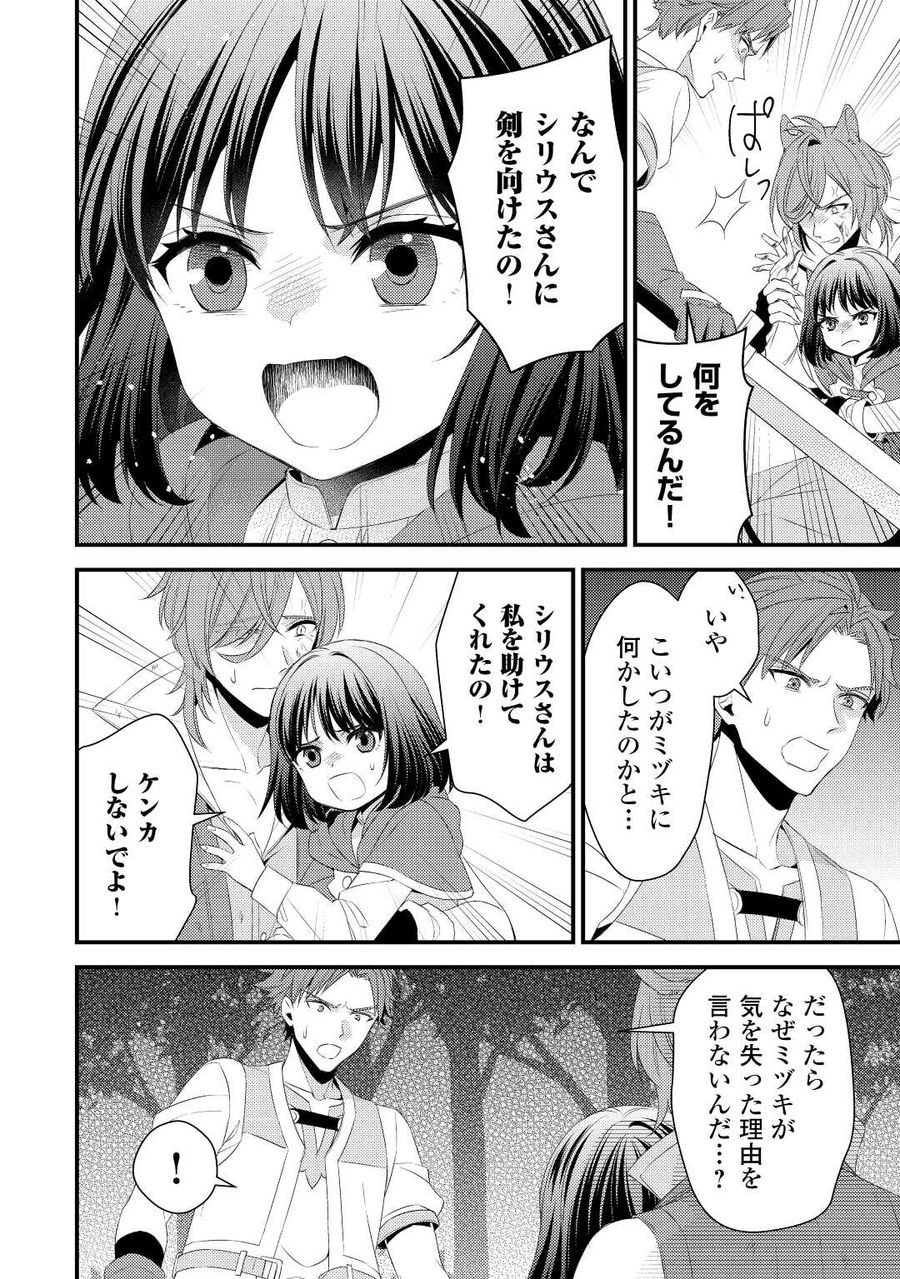 ほっといて下さい　―従魔とチートライフ楽しみたい！― 第20話 - Page 14