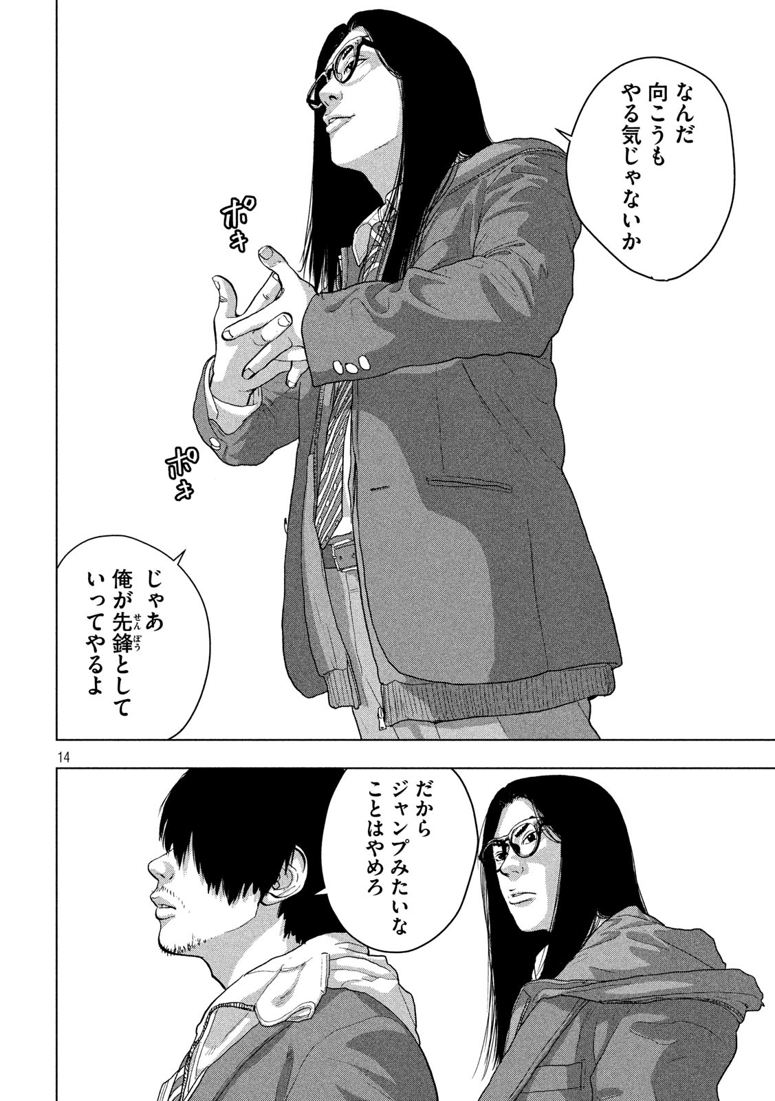 アンダーニンジャ 第34話 - Page 14