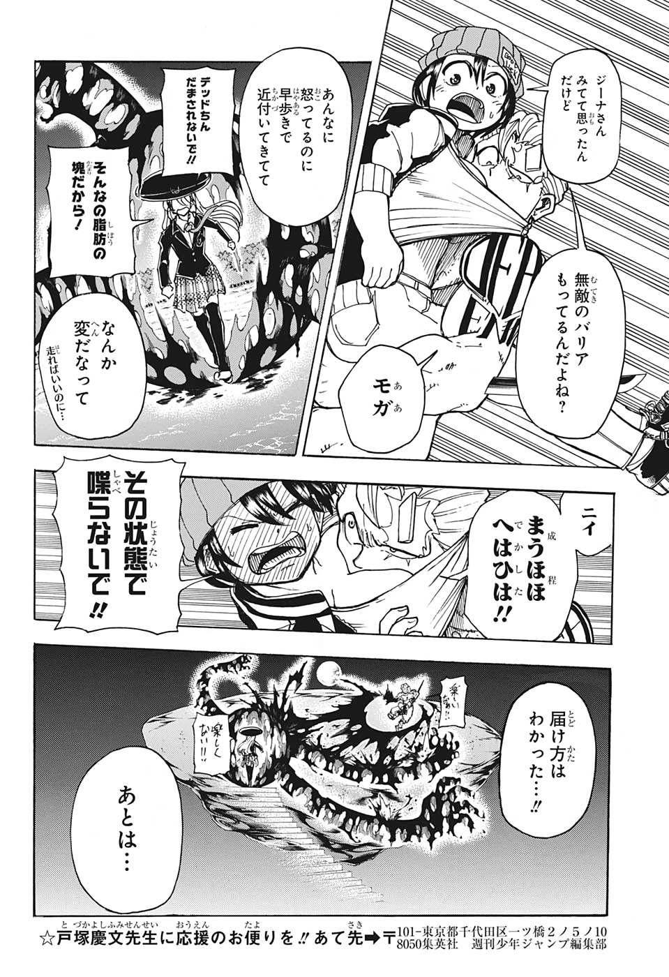 アンデッド＋アンラック 第7話 - Page 8