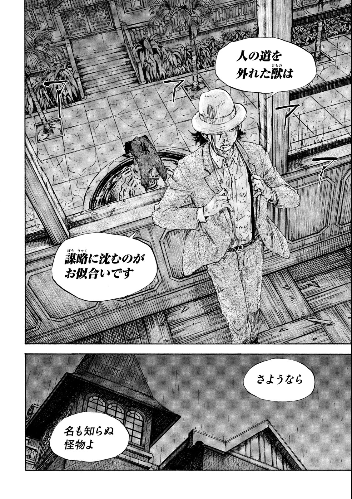 満州アヘンスクワッド 第145話 - Page 18