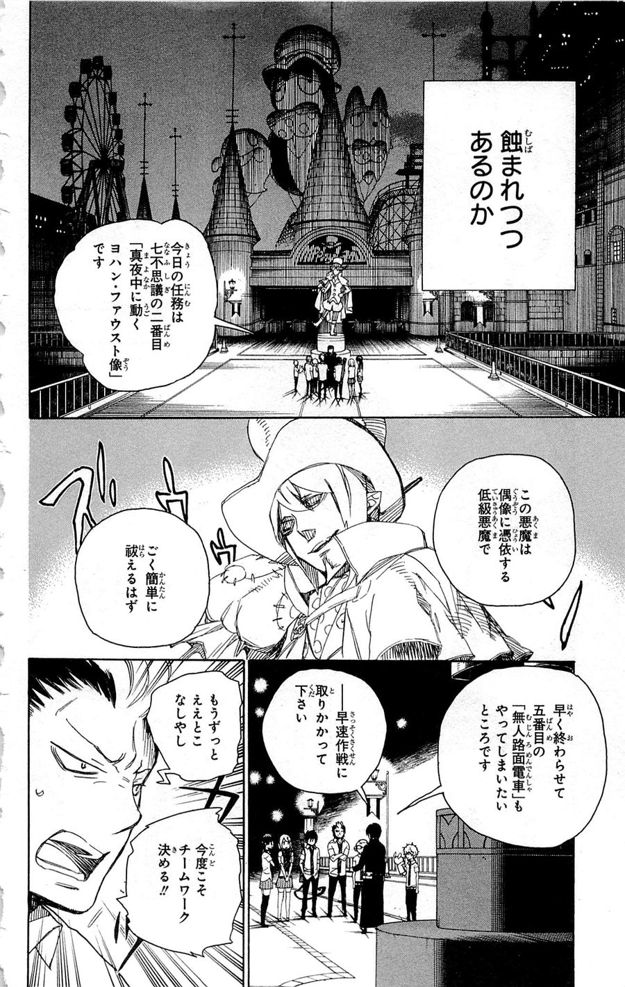 青の祓魔師 第42話 - Page 8