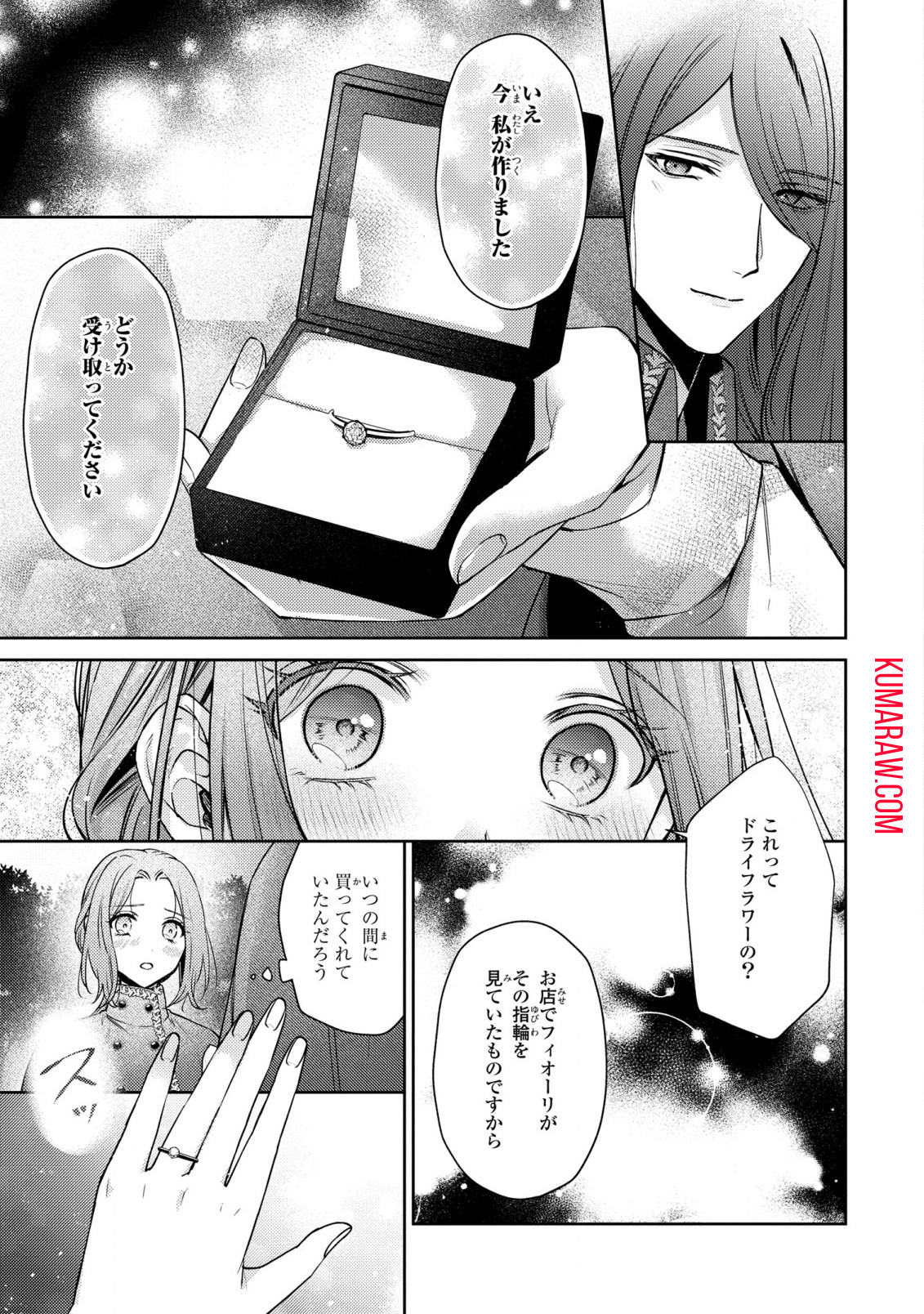 嵌められましたが、幸せになりました　傷物令嬢と陽だまりの魔導師 第7話 - Page 21