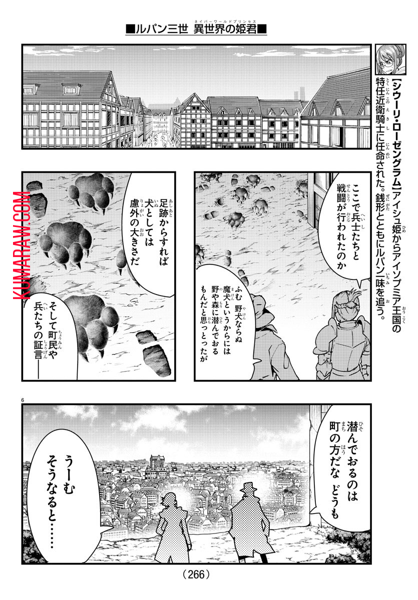 ルパン三世 異世界の姫君 ネイバーワールドプリンセス 第101話 - Page 6