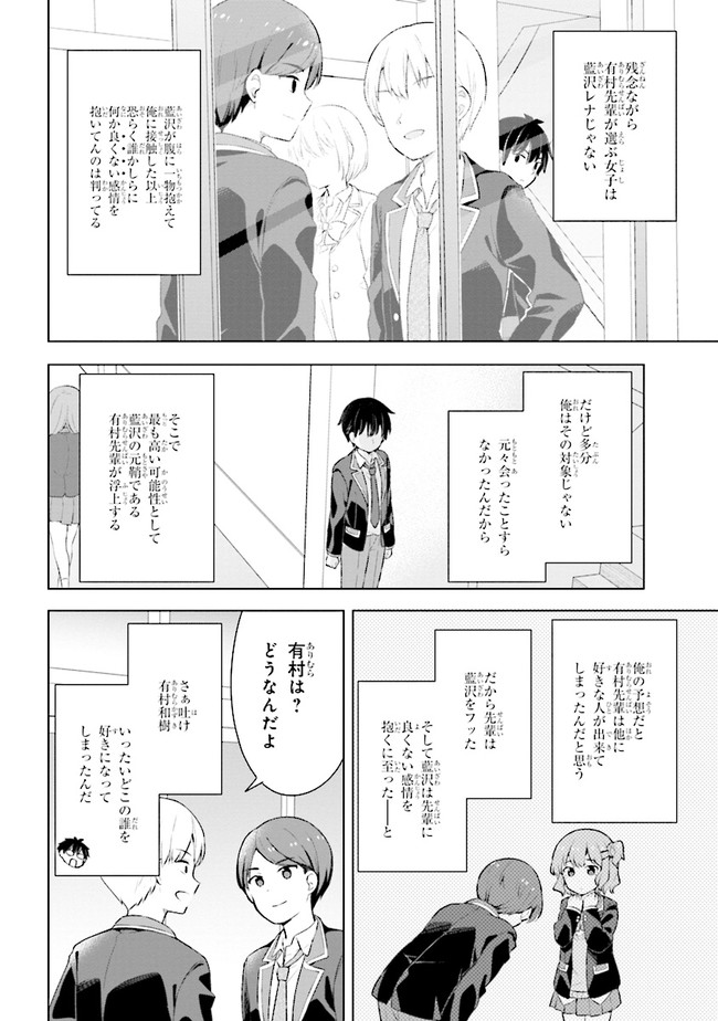 夢見る男子は現実主義者. 第3.2話 - Page 5