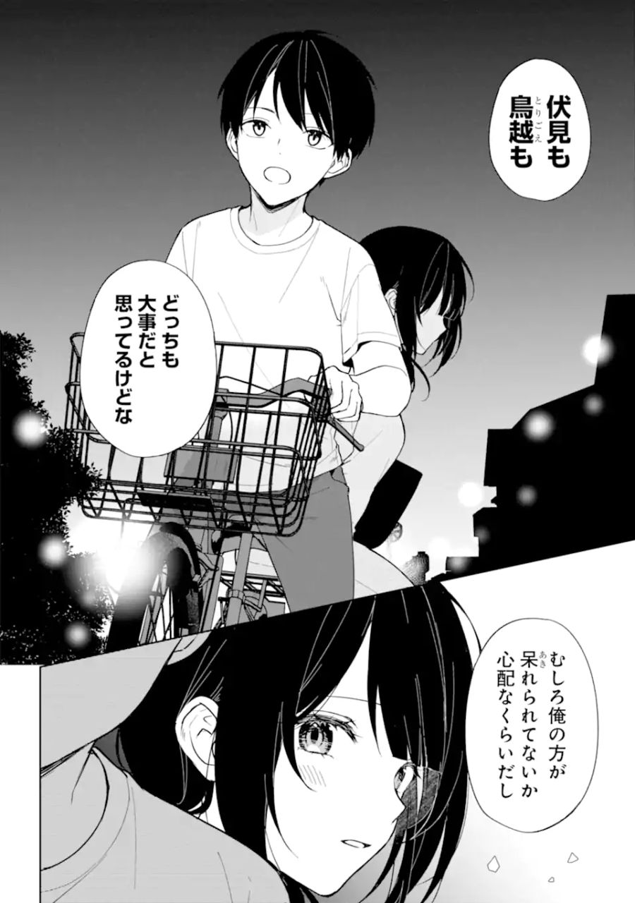 痴漢されそうになっているS級美少女を助けたら隣の席の幼馴染だった 第71.2話 - Page 3