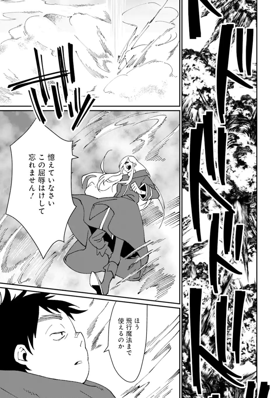 最強勇者はお払い箱→魔王になったらずっと俺の無双ターン 第28話 - Page 17