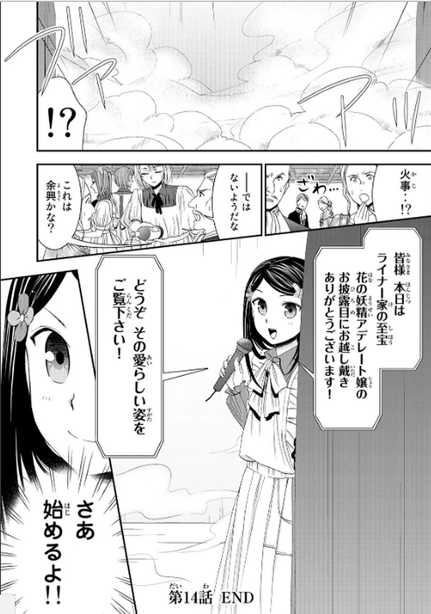 老後に備えて異世界で８万枚の金貨を貯めます 第14話 - Page 18