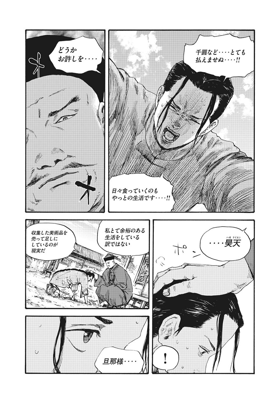 満州アヘンスクワッド 第61話 - Page 14