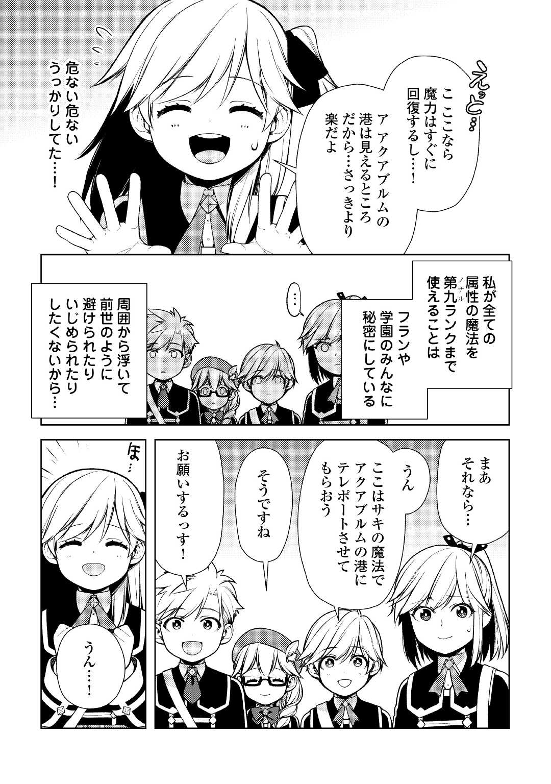 前世で辛い思いをしたので、神様が謝罪に来ました 第17話 - Page 3