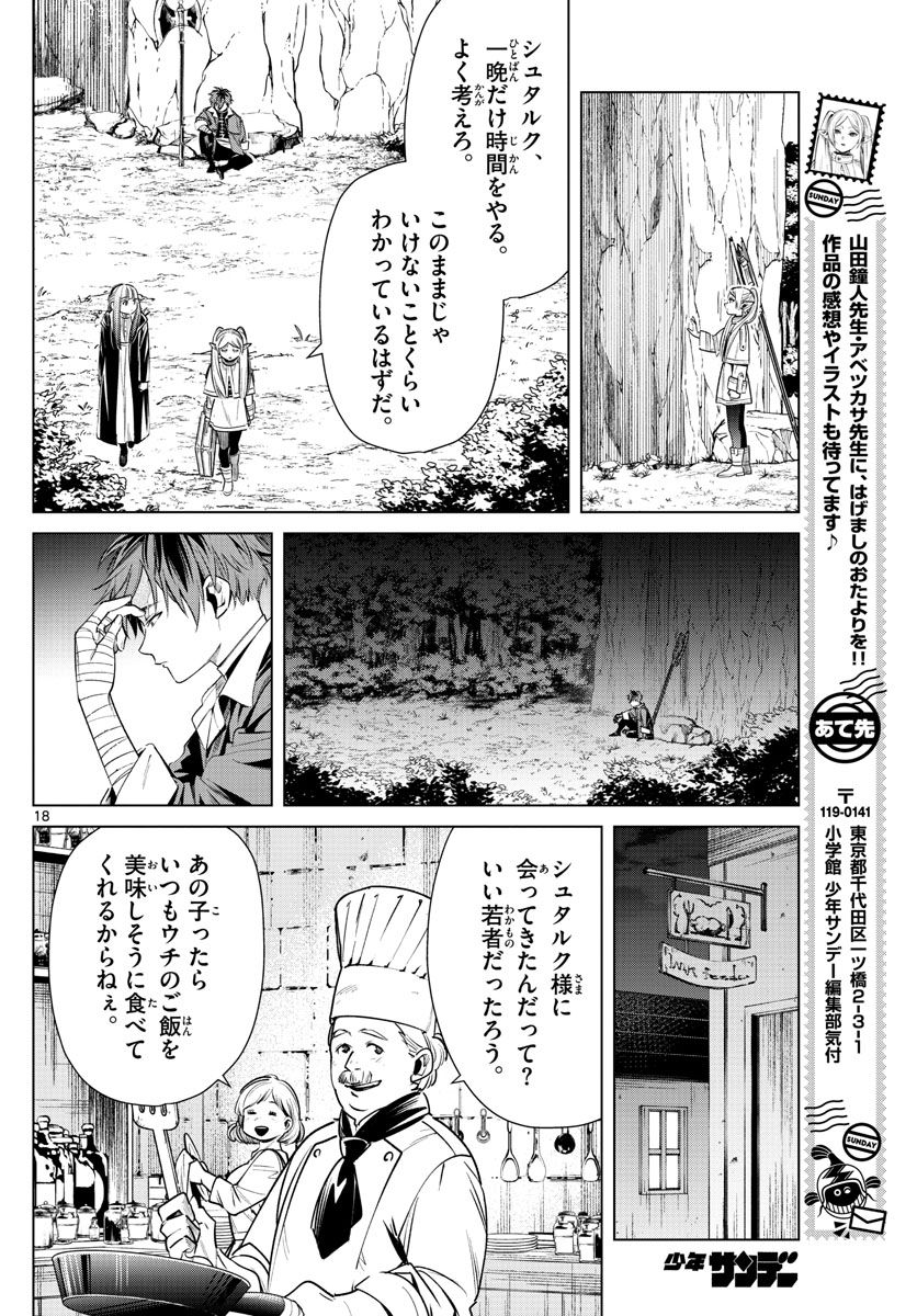 葬送のフリーレン 第10話 - Page 18