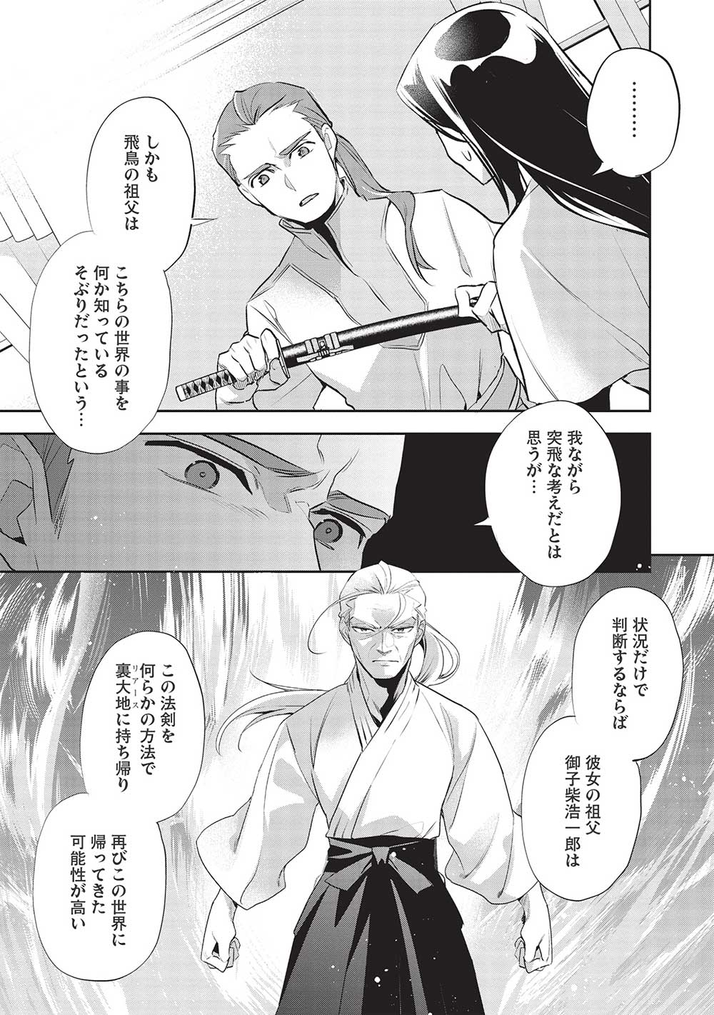 ウォルテニア戦記 第44話 - Page 20