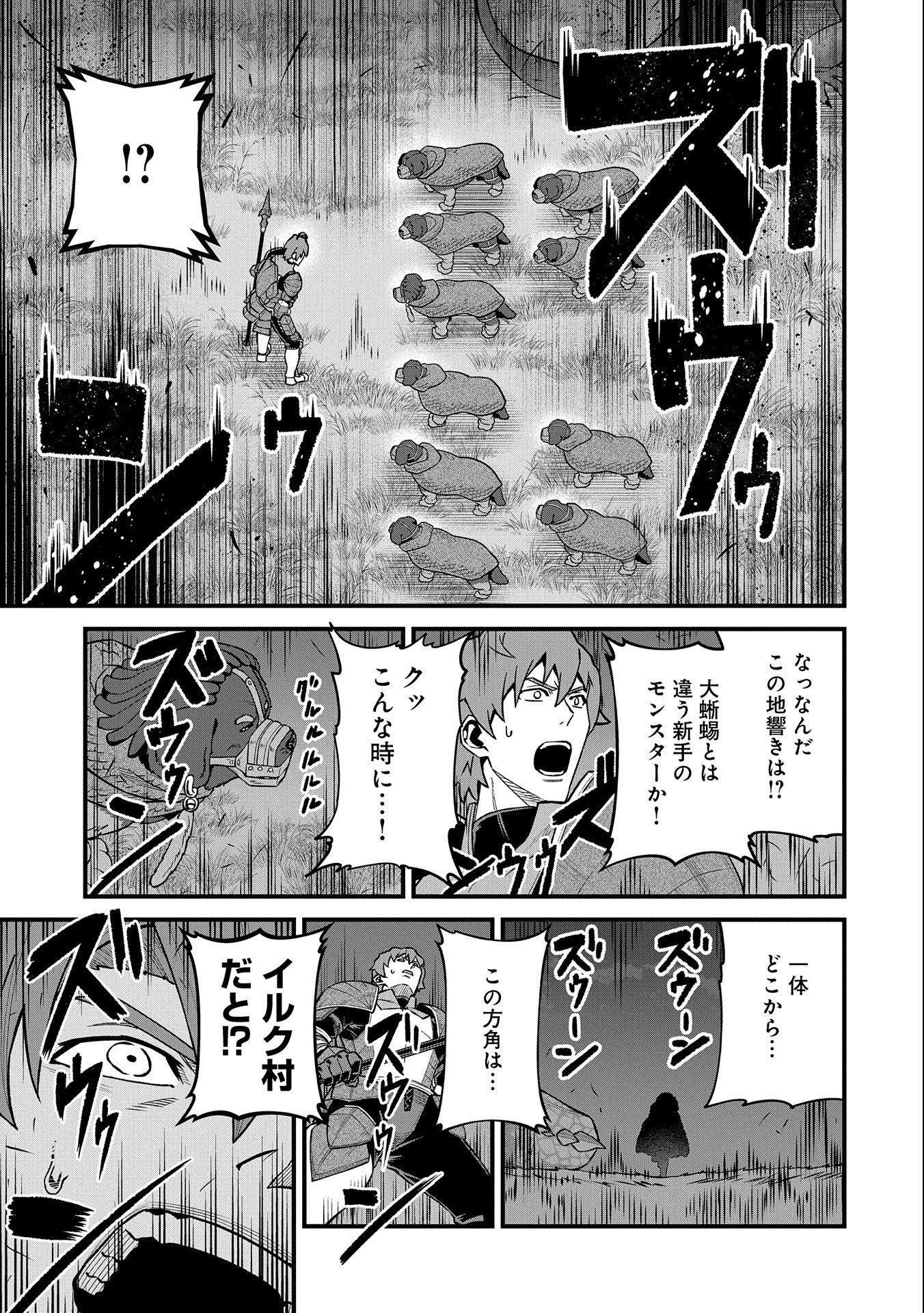 領民0人スタートの辺境領主様 第38話 - Page 21