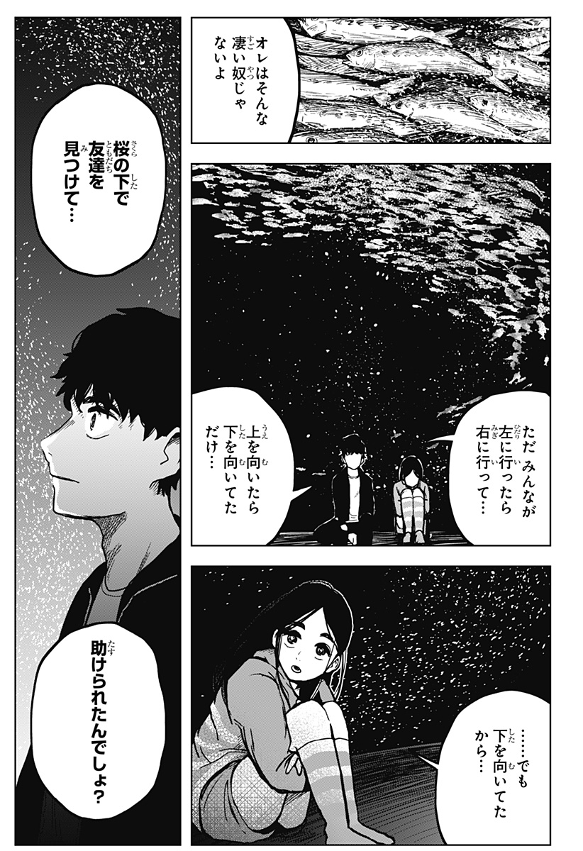 シバタリアン 第5話 - Page 18