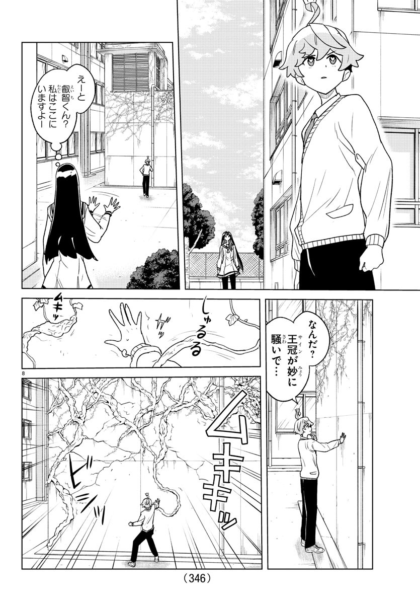 僕が恋するコズミックスター 第25話 - Page 8