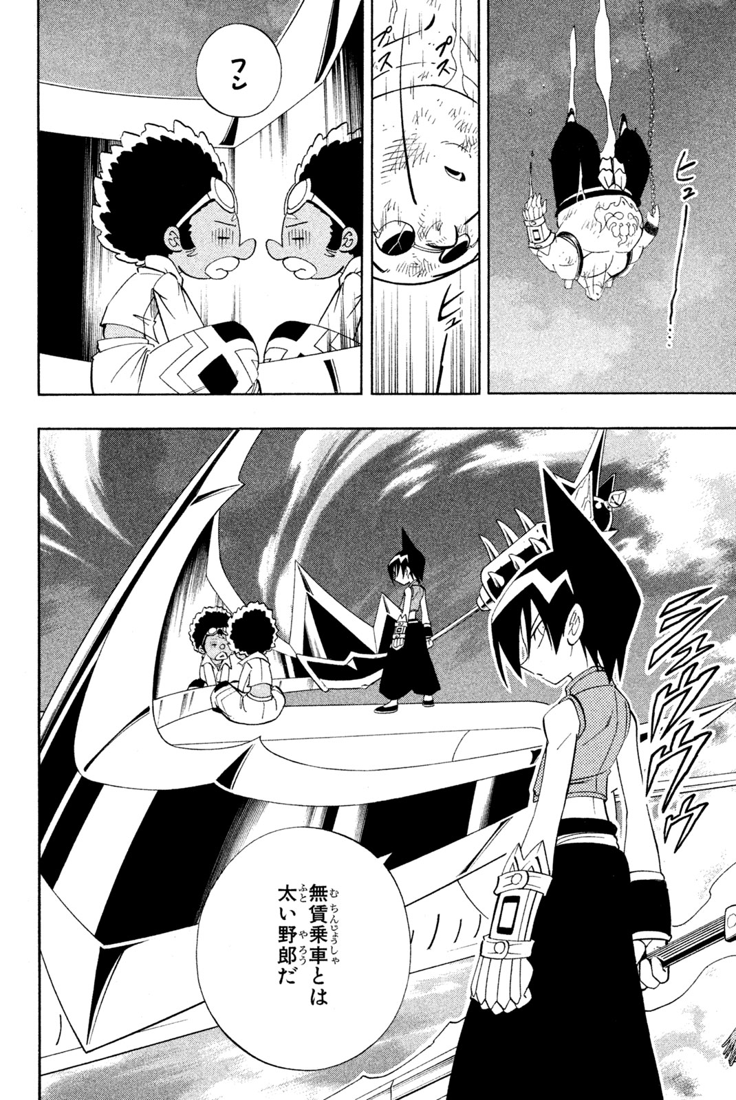 シャーマンキングザスーパースター 第188話 - Page 8