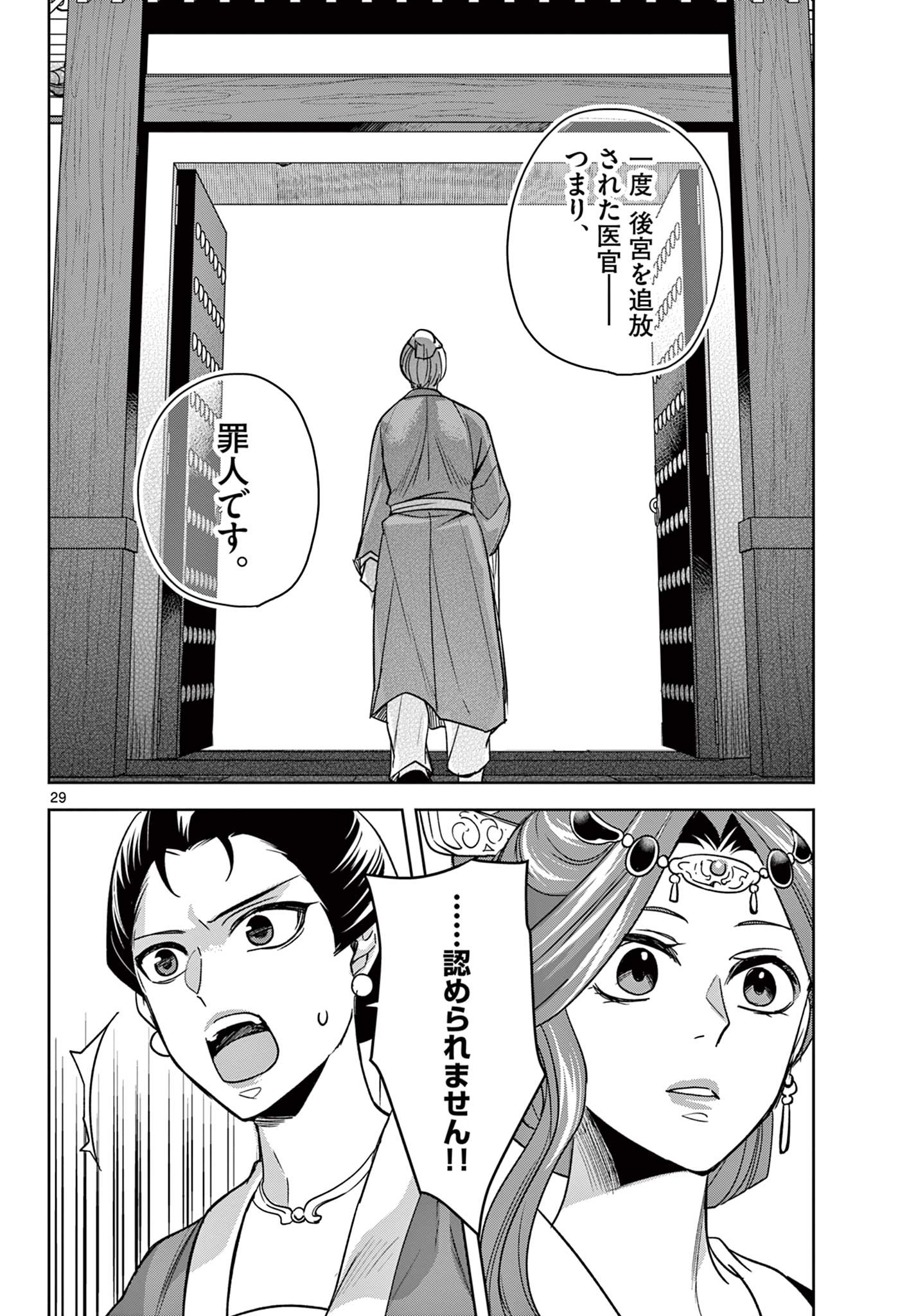薬屋のひとりごと (KURATA Mi 第58.2話 - Page 10