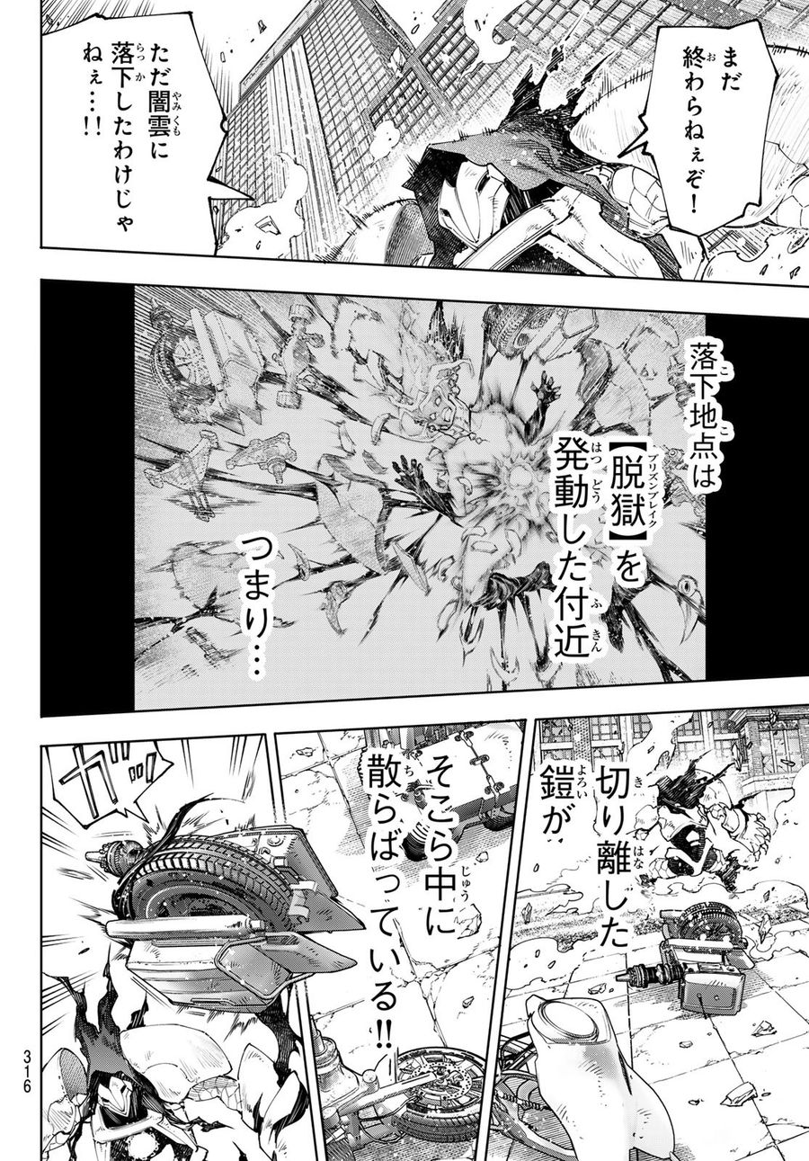 シャングリラ・フロンティア〜クソゲーハンター、神ゲーに挑まんとす〜 第151話 - Page 10