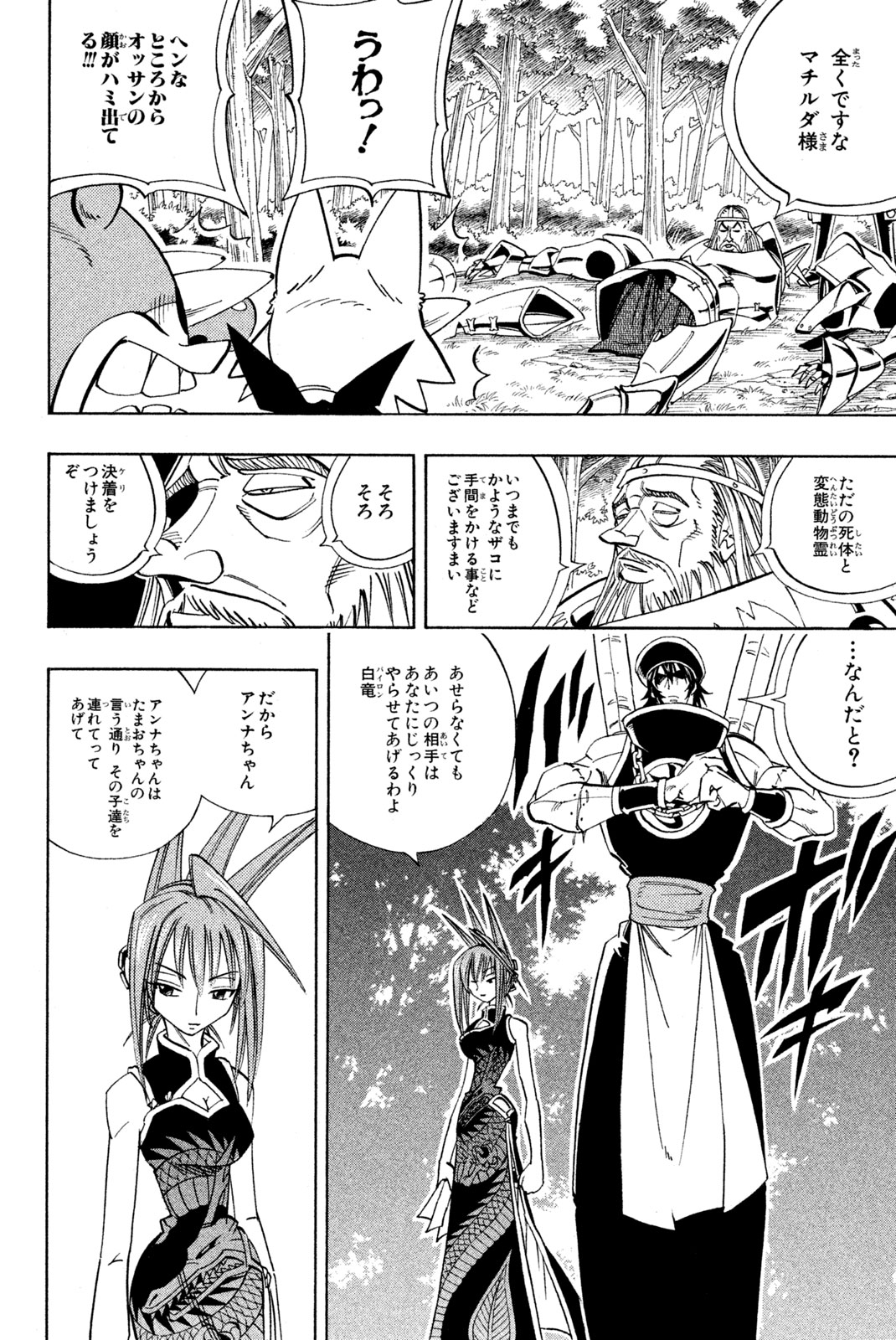 シャーマンキングザスーパースター 第157話 - Page 18