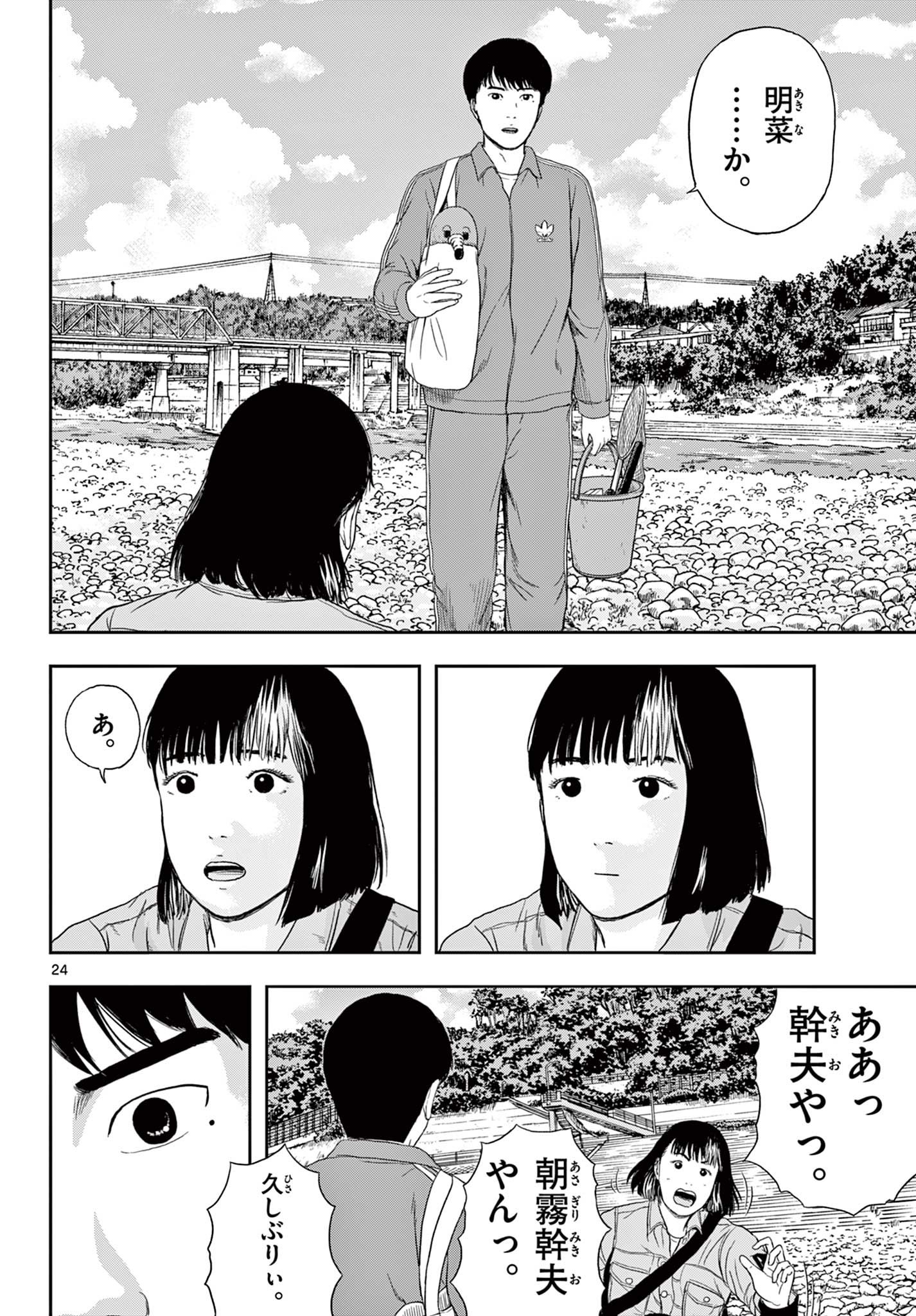 アキナちゃん神がかる 第2話 - Page 24