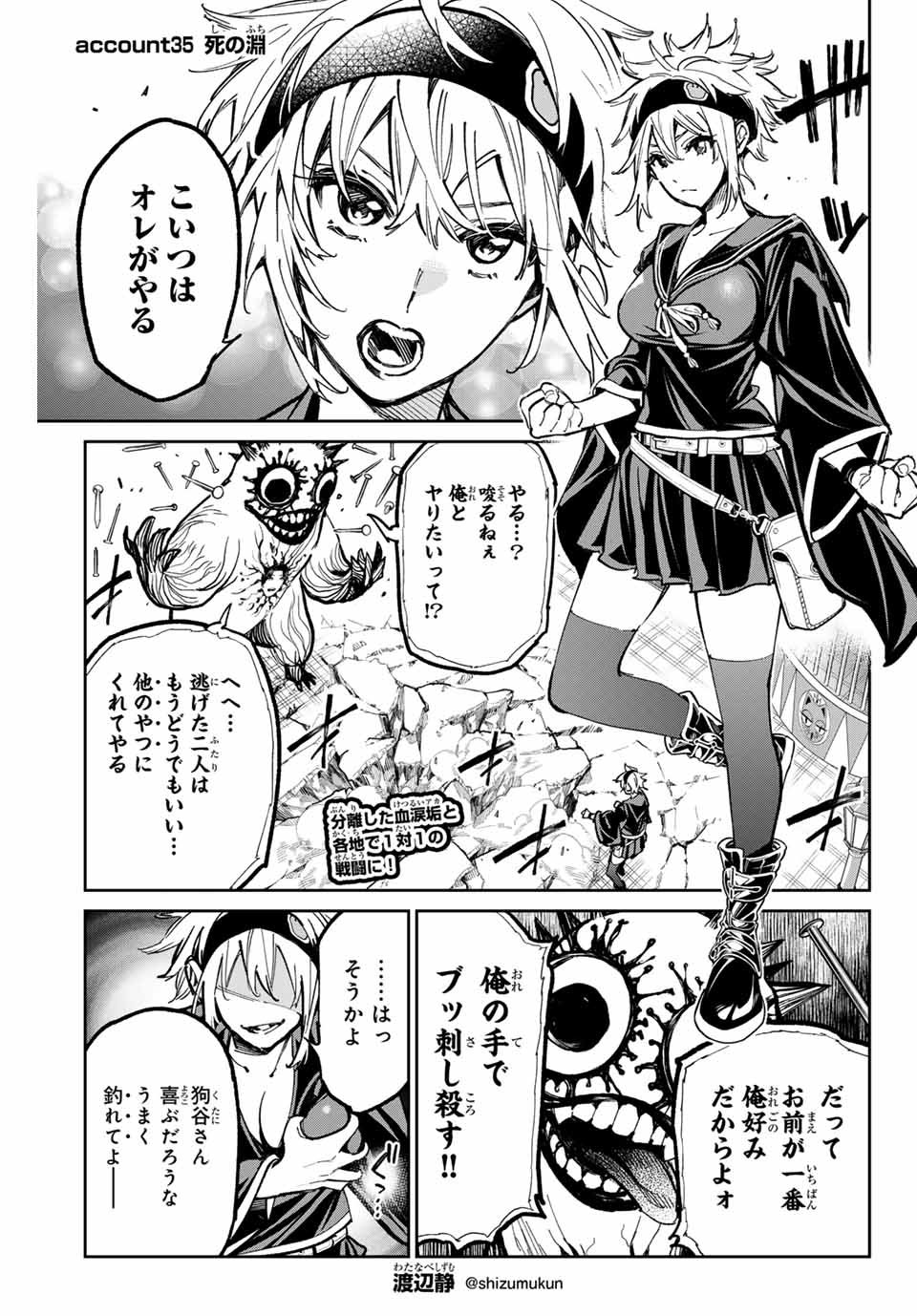 デッドアカウント 第35話 - Page 1