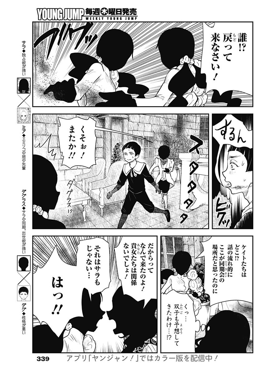 シャドーハウス 第99話 - Page 11