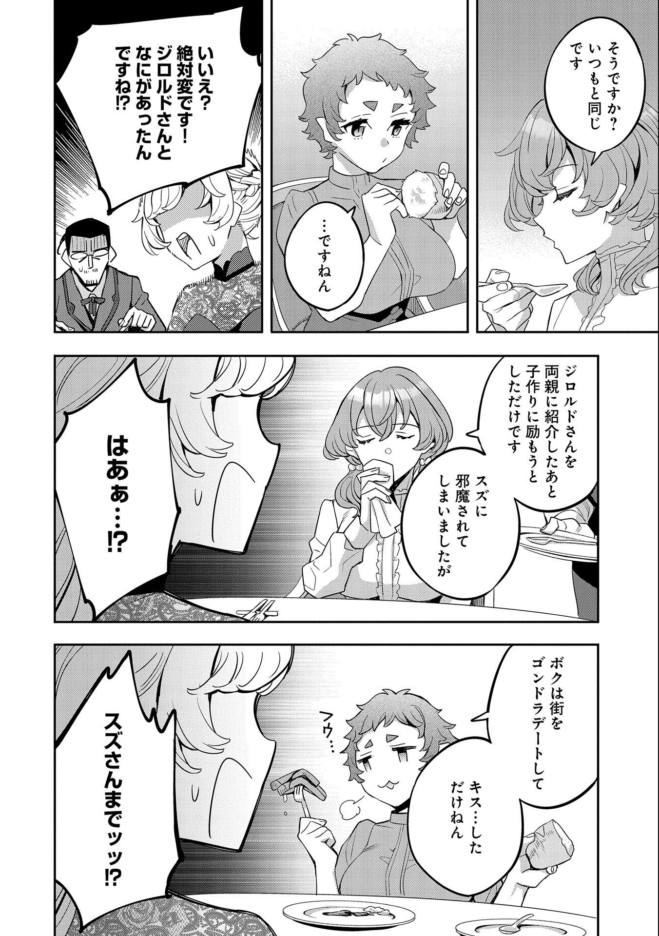 転生してから40年。そろそろ、おじさんも恋がしたい。 第18話 - Page 22