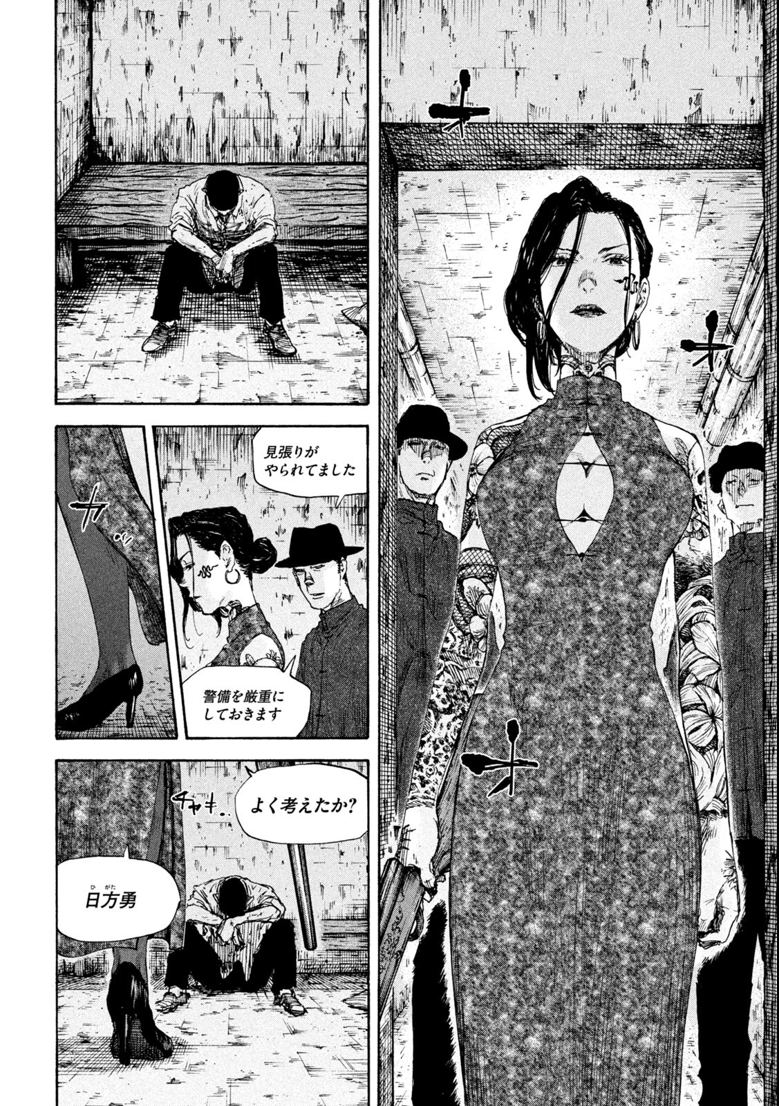 満州アヘンスクワッド 第142話 - Page 16