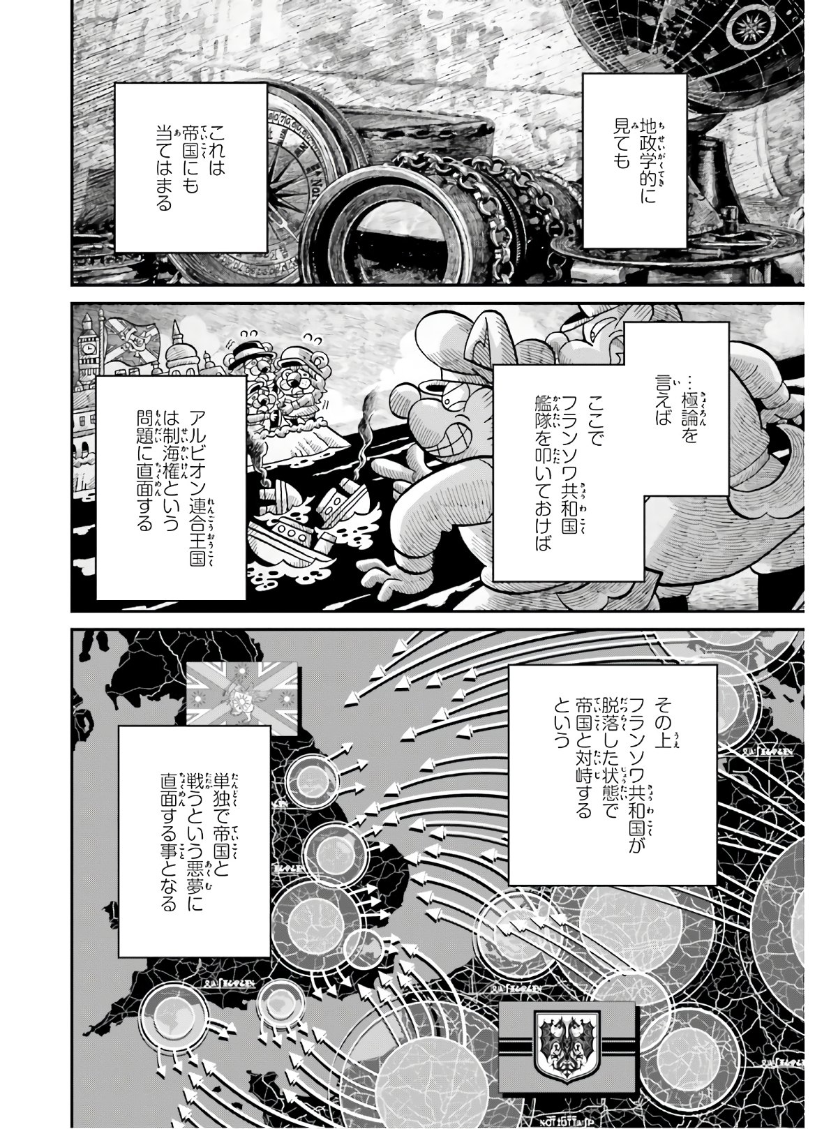 幼女戦記 第56話 - Page 21