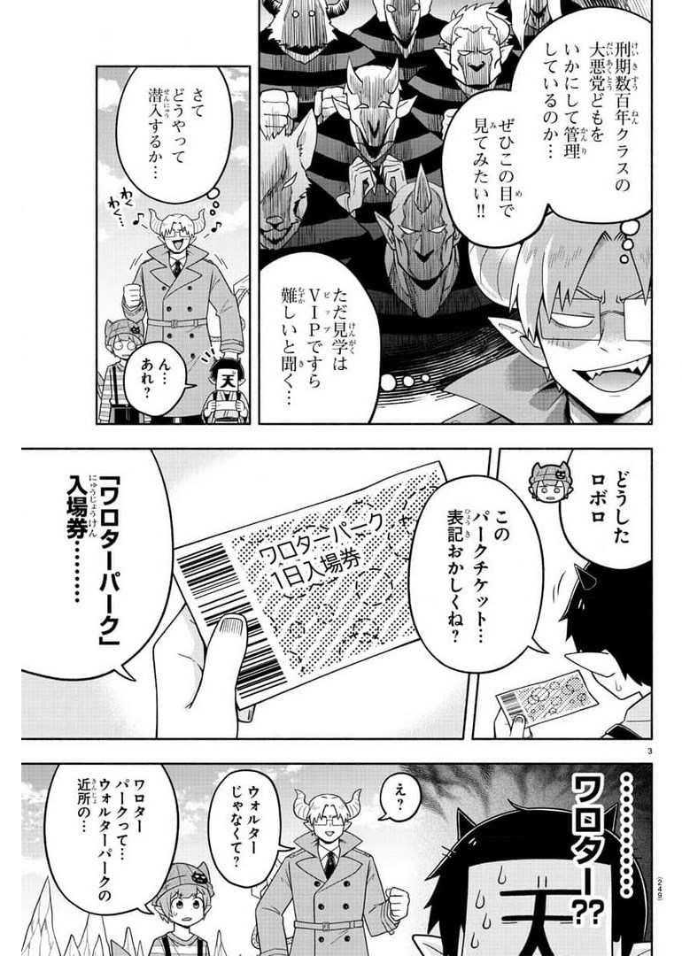 魔界の主役は我々だ！ 第83話 - Page 3