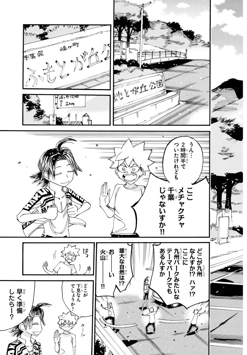 弱虫ペダル 第751話 - Page 11