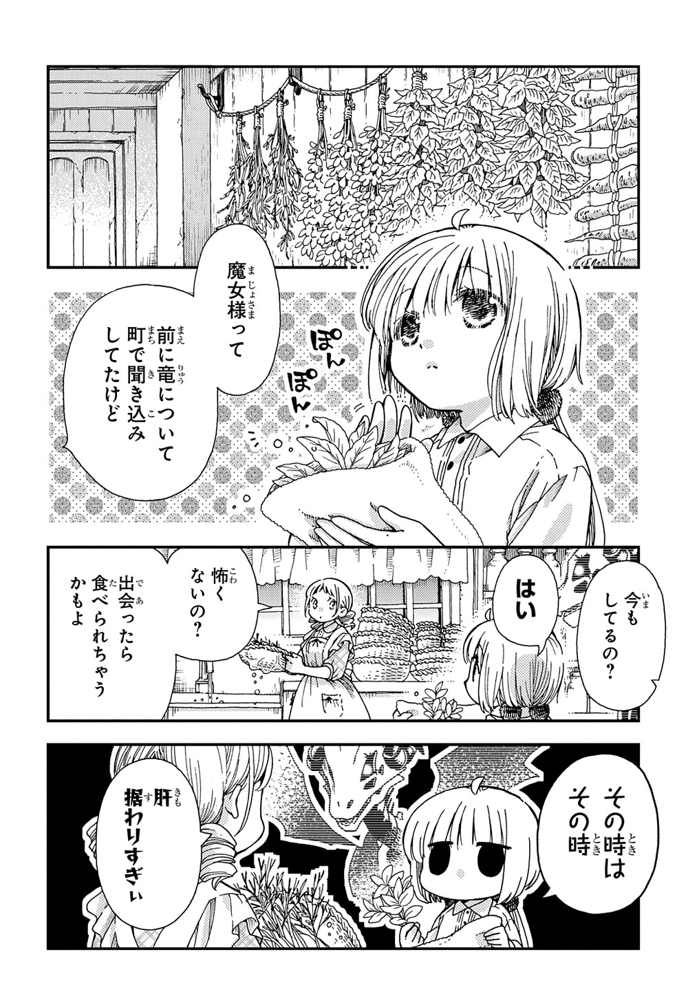 骨ドラゴンのマナ娘 第28話 - Page 10