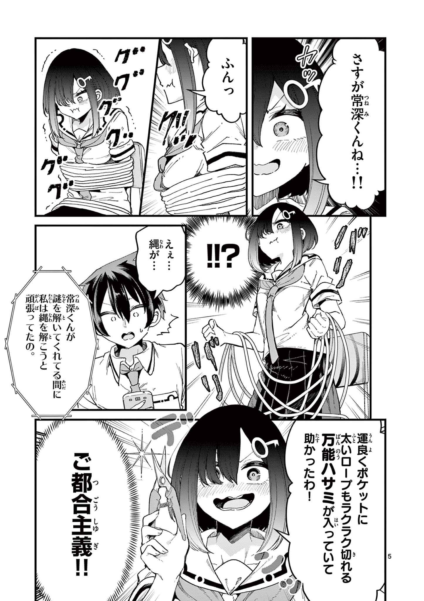 私と脱出しませんか？ 第3.1話 - Page 5