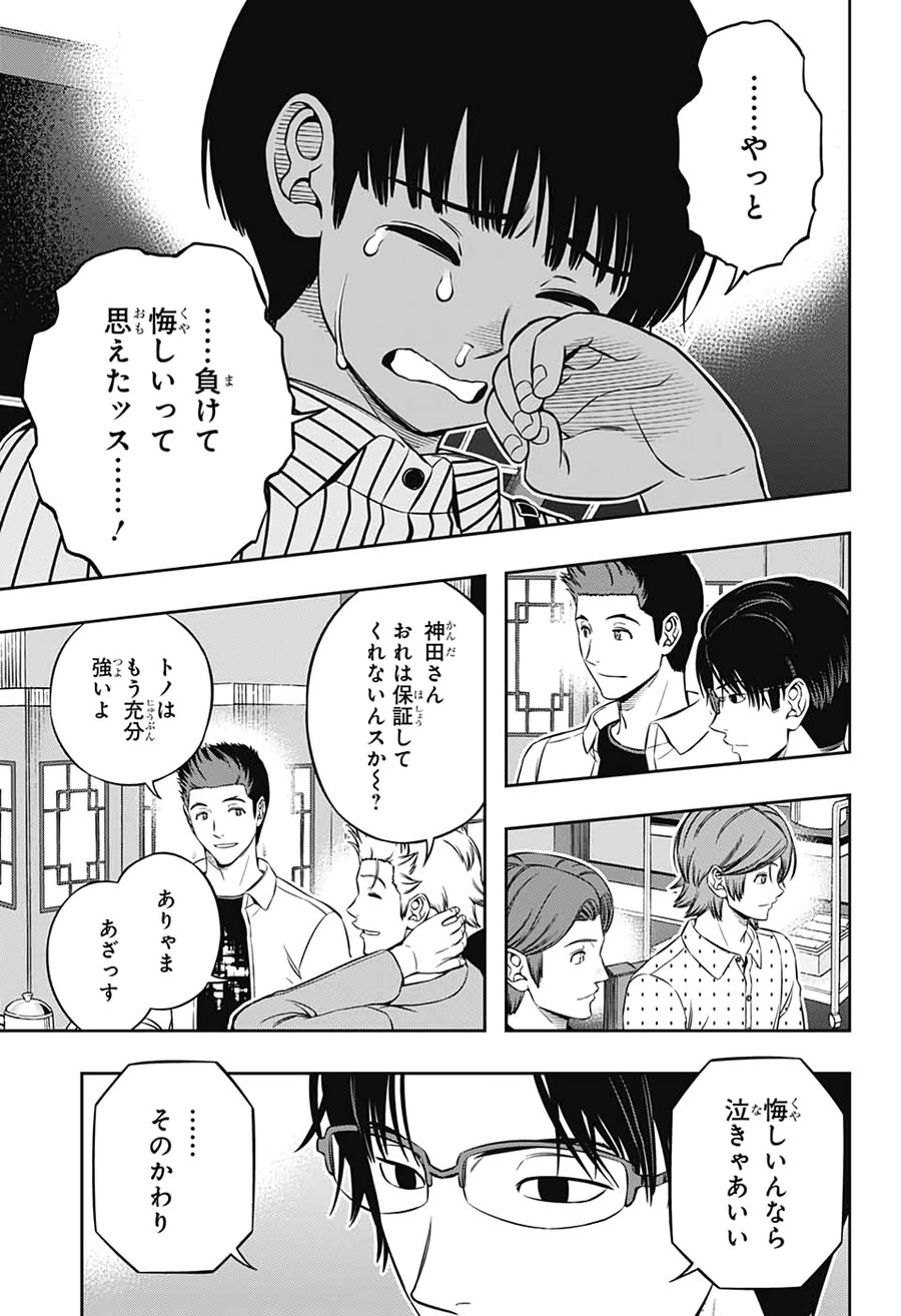 ワートリ 第199話 - Page 15