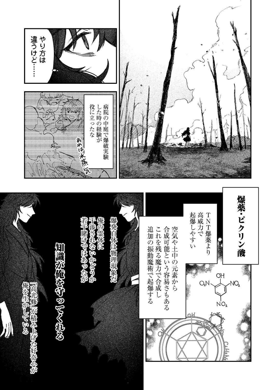 冥王様が通るのですよ！ 第3話 - Page 13