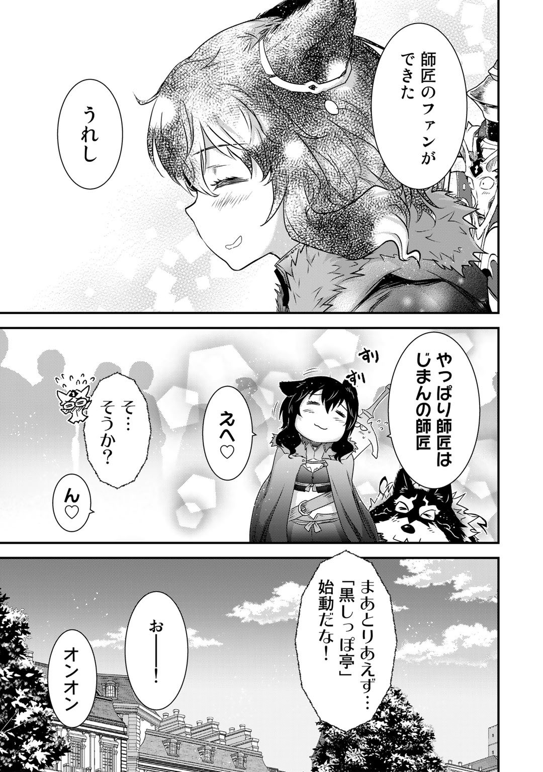 転生したら剣でした 第63話 - Page 11