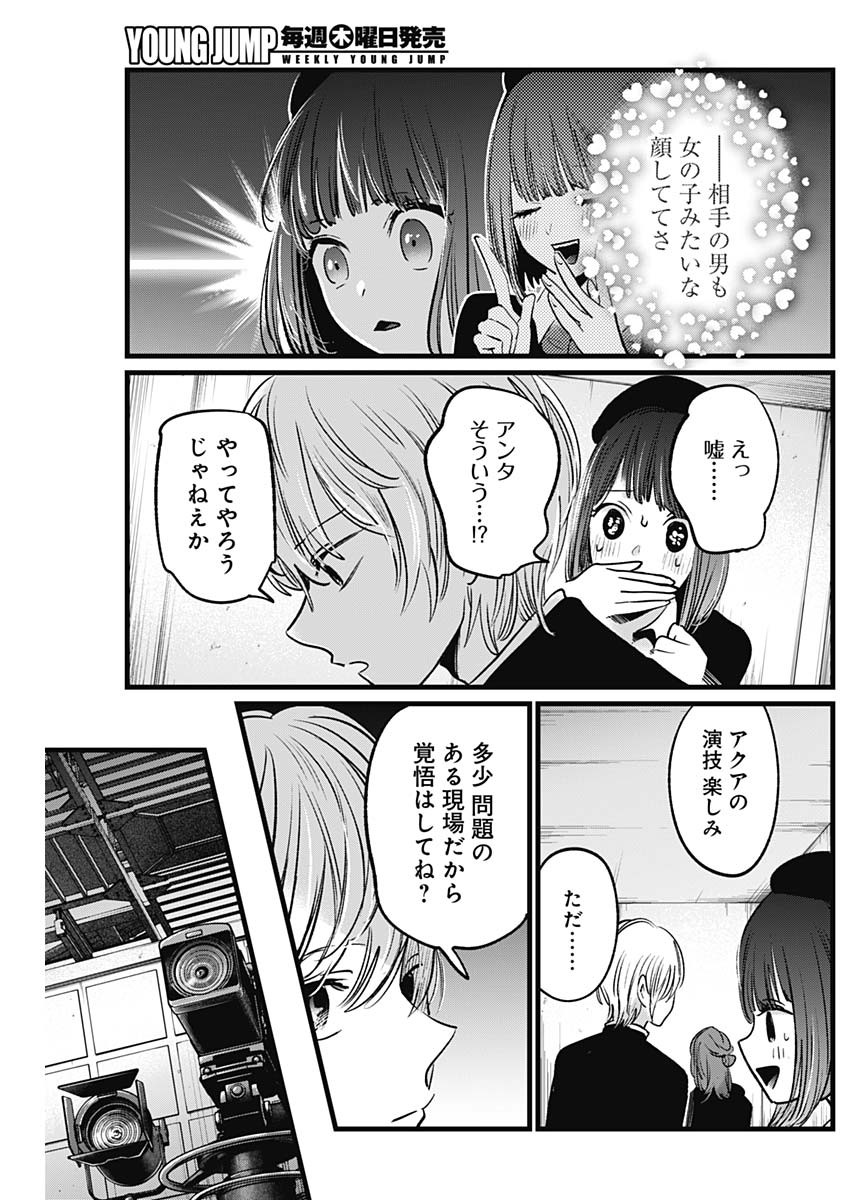 推しの子 第14話 - Page 17