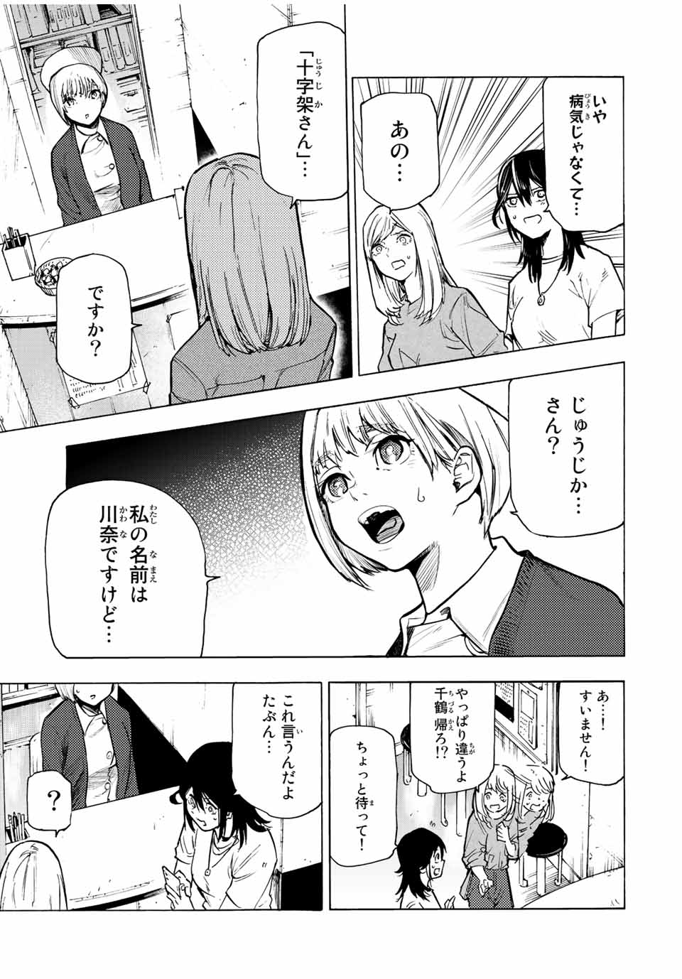 十字架のろくにん 第91話 - Page 5