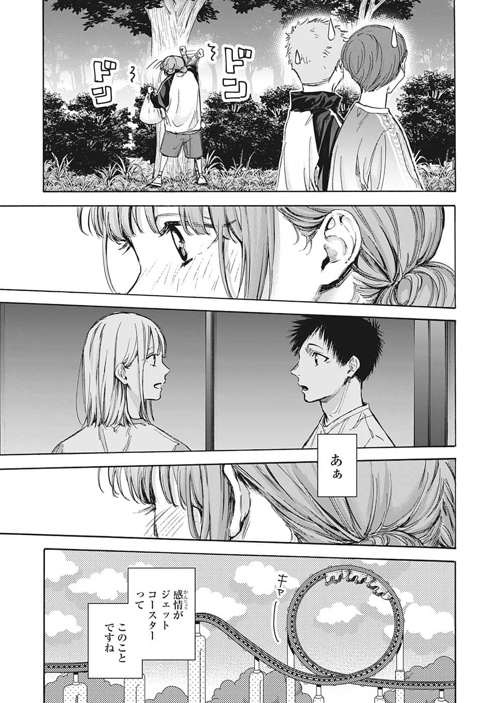 アオのハコ 第75話 - Page 11