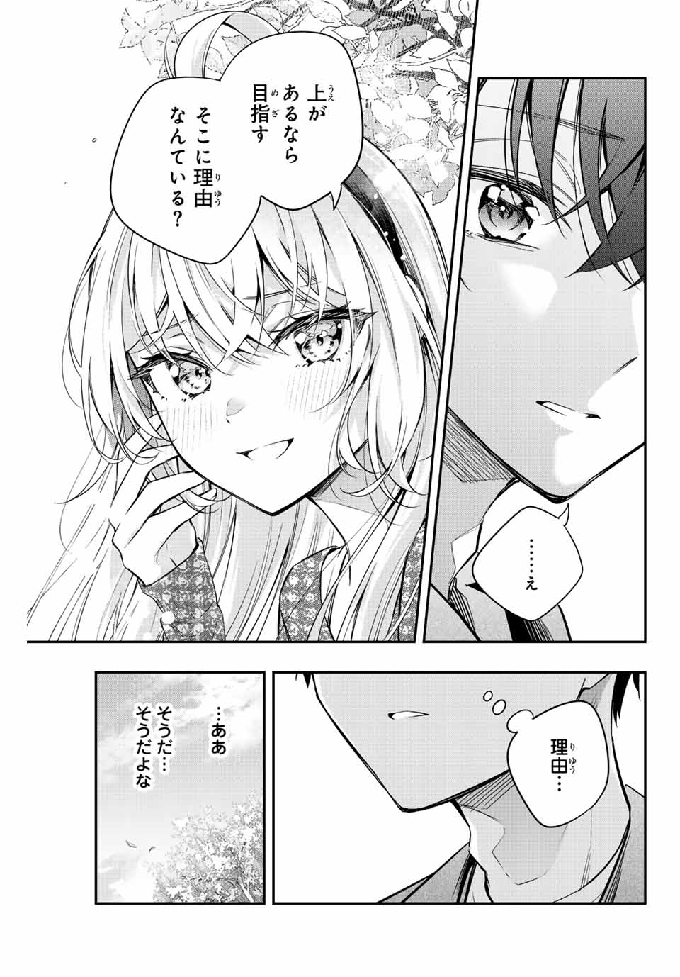 時々ボソッとロシア語でデレる隣のアーリャさん 第23話 - Page 13