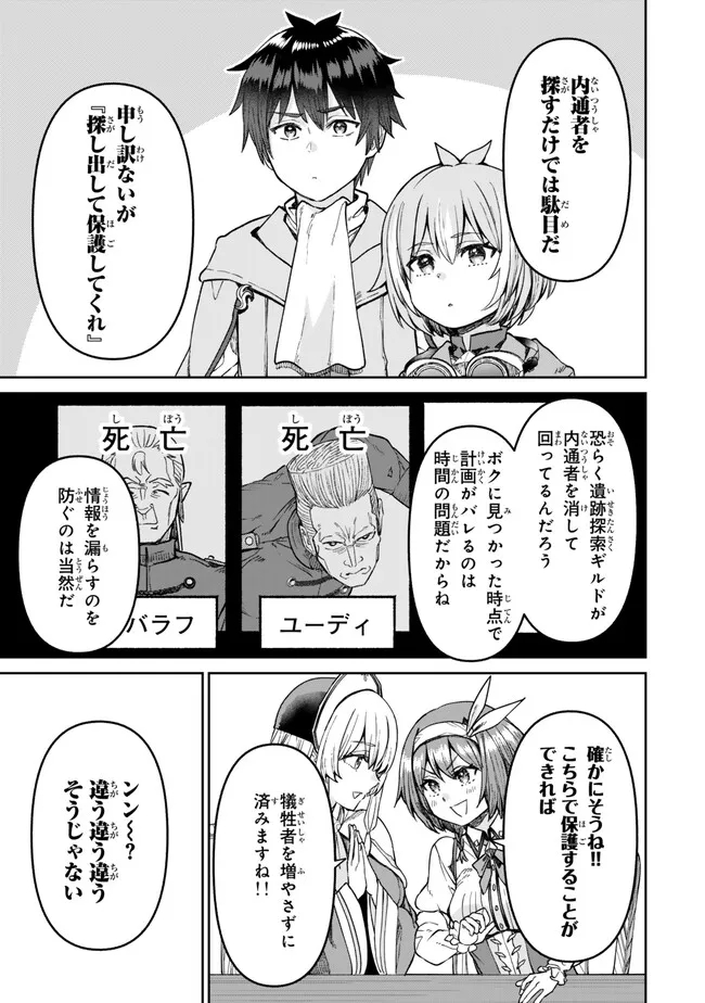 追放魔術師のその後　新天地で始めるスローライフ 第41話 - Page 9