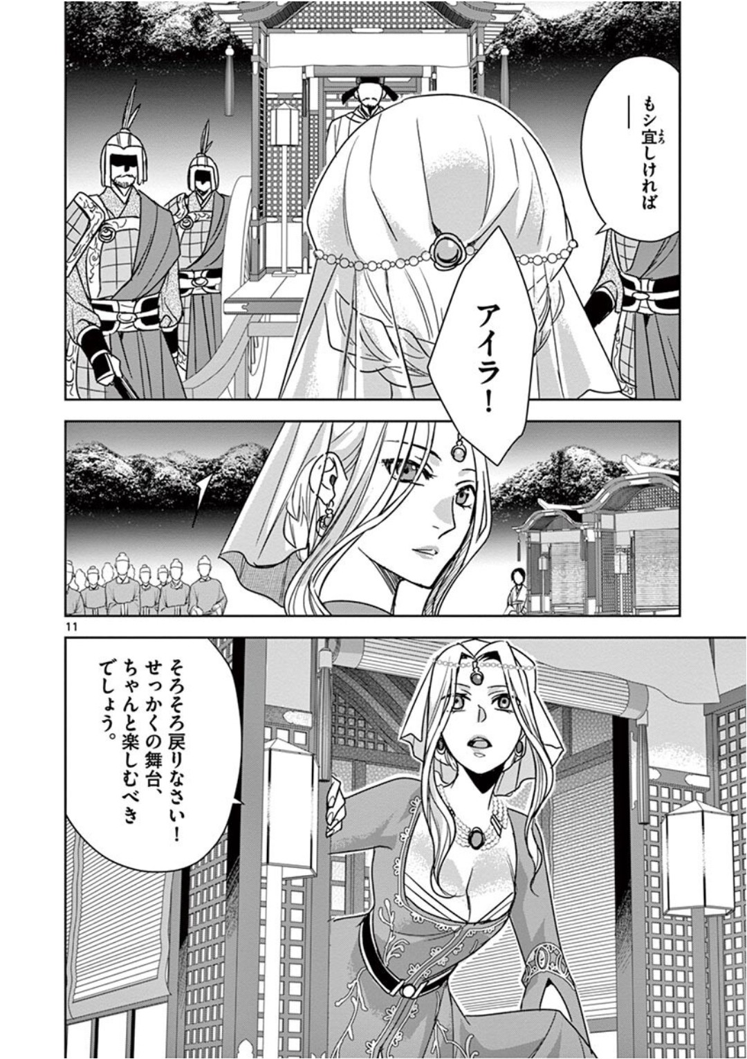 薬屋のひとりごと (KURATA Mi 第38話 - Page 10