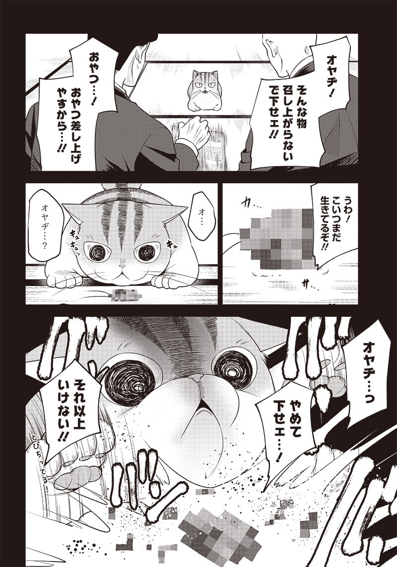 猫が如く 第15話 - Page 4